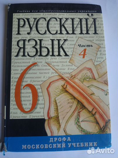 Учебник русский язык 6 класс