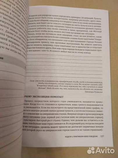 Преодоление тревоги, беспокойства и паники