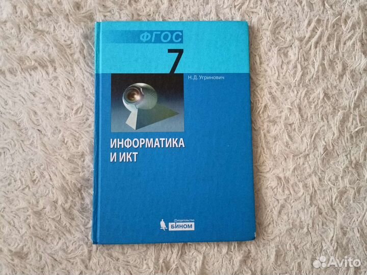 Информатика и икт 7 класс