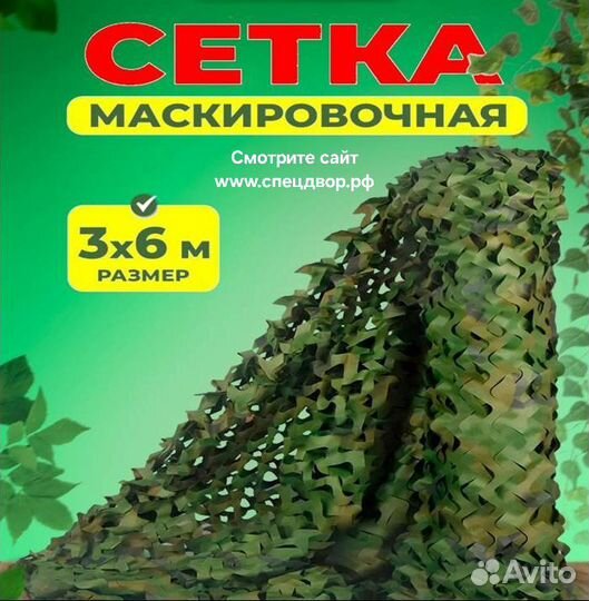 Сетка маскировочная 3х6 зелёная оптом и в розницу