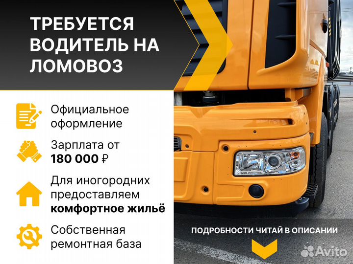 Водитель категории с