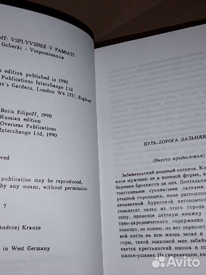 Филиппов Б. Всплывшее в памяти. Лондон 1990 г