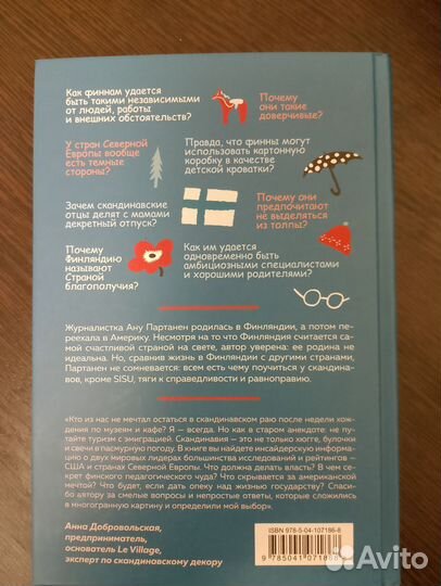 Северная формула счастья