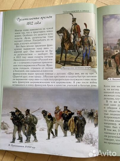 Откуда берутся слова, или Занимательная этимология