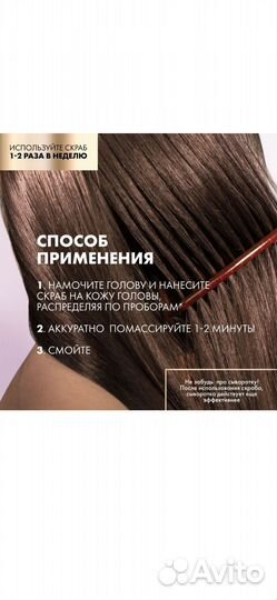 Скраб для кожи головы