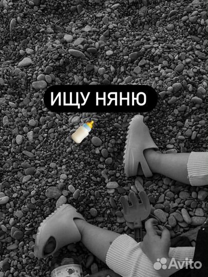 Няня почасовая