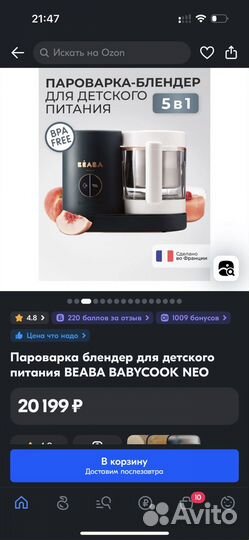 Пароварка блендер для детского питания beaba