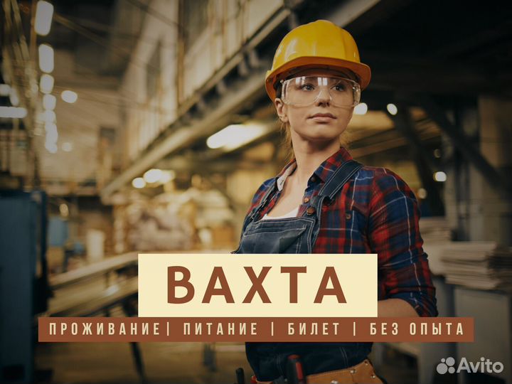 Сборщица(к) проводков вахта Ниж.Новг. с питанием
