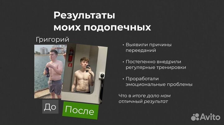 Фитнес тренер, диетолог, нутрициолог (похудение)