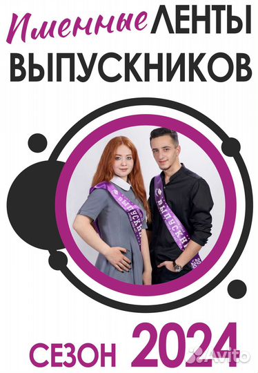 Лента выпускника именная