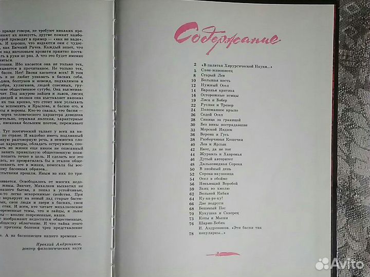 Сергей Михалков, басни