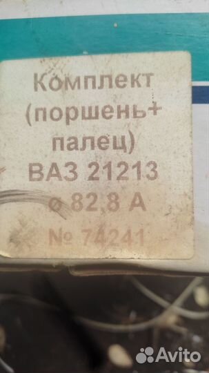 Комплект поршней