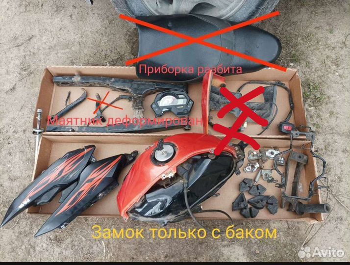 Запчасти на рейсер 250