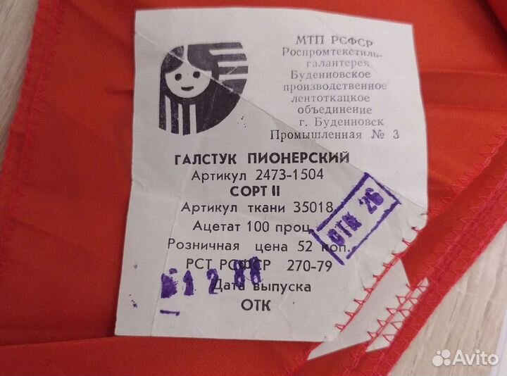 Советский красный галстук Пионерский галстук СССР