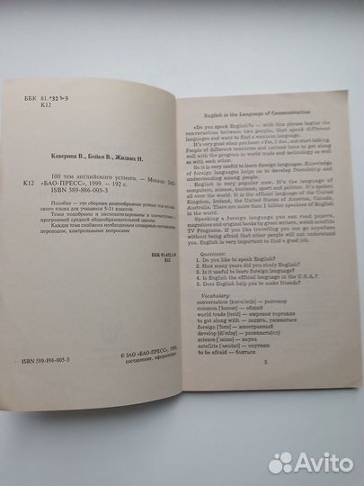 Бизнес курс и 100 тем английского языка