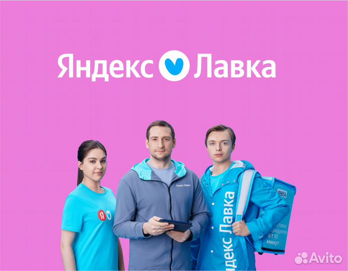 Менеджер склада доставки продуктов (в Яндекс)