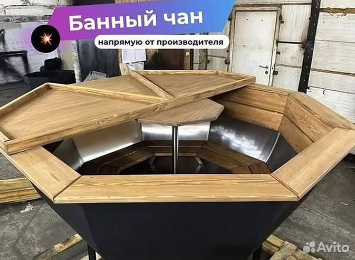 Банный чан 231 см диаметр от производителя