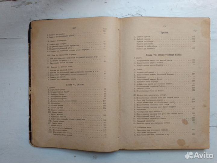 Сборник советов по разным ремеслам 1895 год