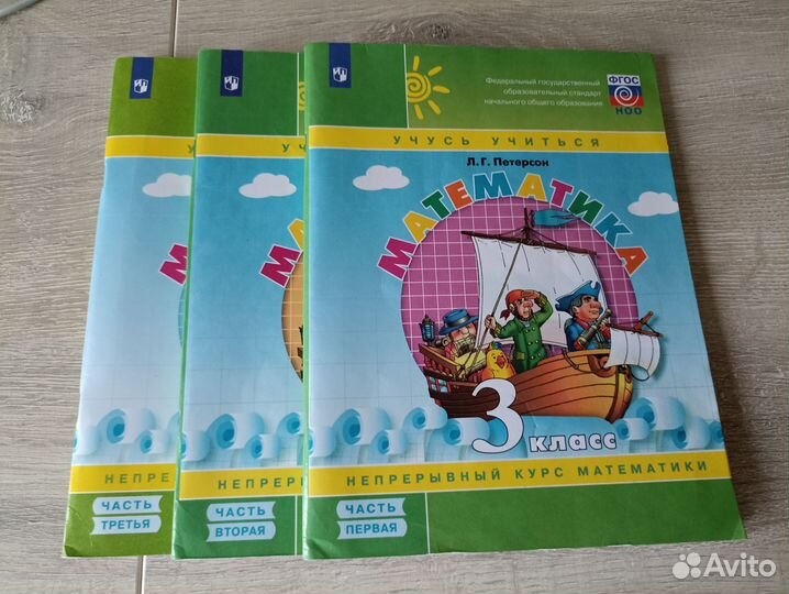 Петерсон 3 класс учебник- тетрадь
