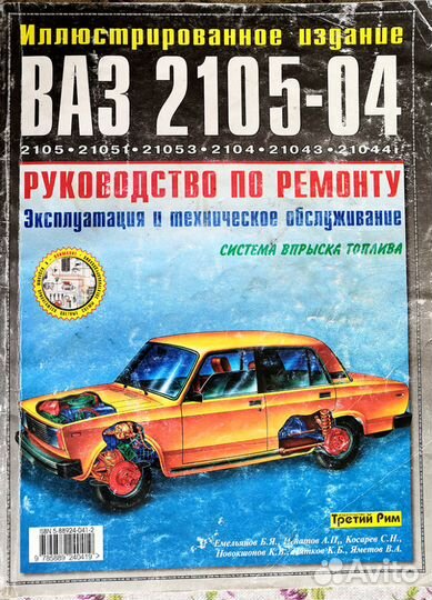 Руководство по ремонту ваз-2105