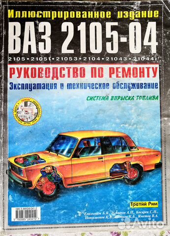 Руководство по ремонту ваз-2105