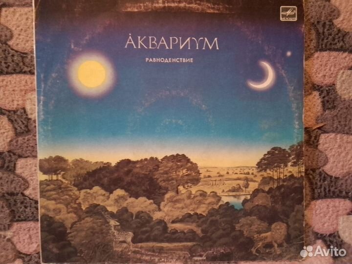 LP Аквариум -Равноденствие