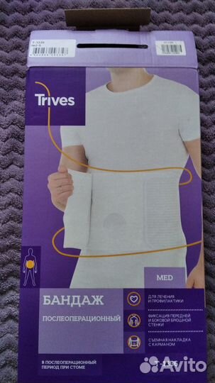 Бандаж послеоперационный