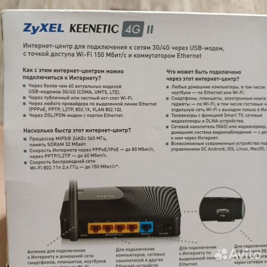 Роутер zyxel keenetic 4g II