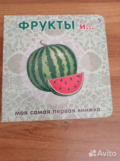 Моя первая книжка