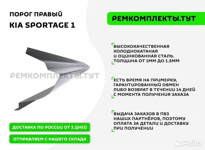 Порог правый Kia Sportage 1
