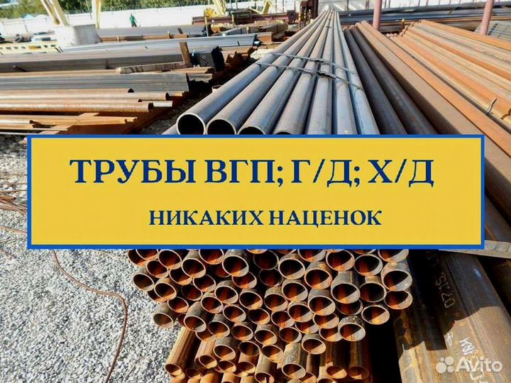 Труба вгп