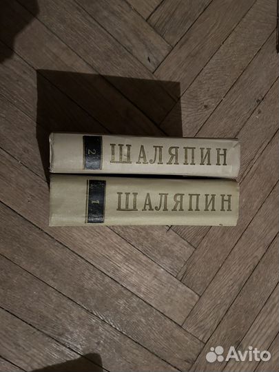 Федор Иванович Шаляпин. Сборник, 2 тома