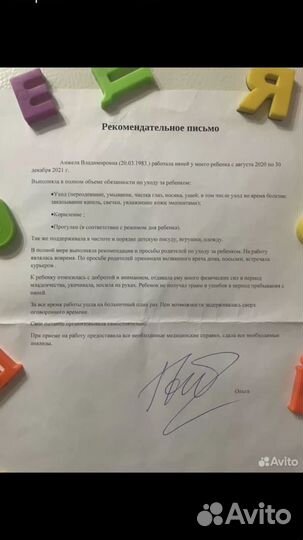 Няня помощница