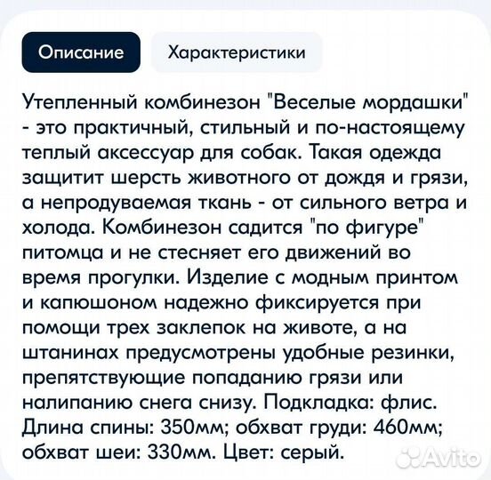 Комбинезон для собаки 35 см