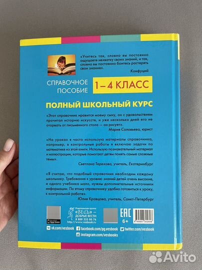 Справочное пособие 1 - 4 класс