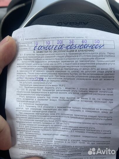 Термометр ртутный лабораторный тл-4 с дейст. Док