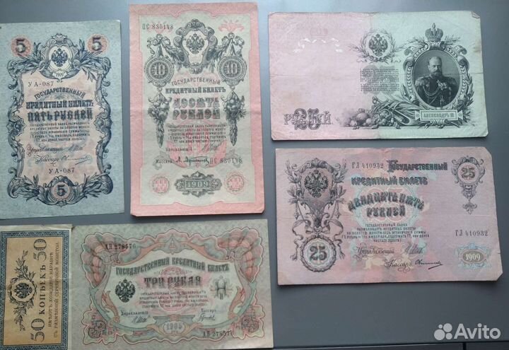 Банкноты Царской России 1,3,5,10,25 рубле