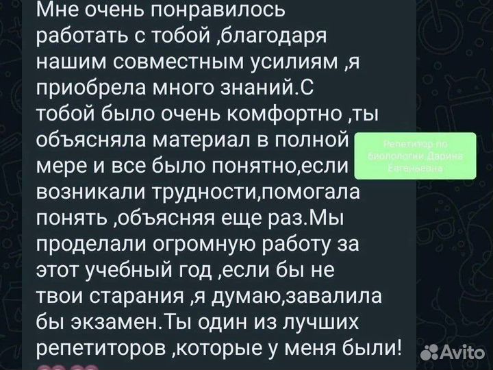 Репетитор по биологии