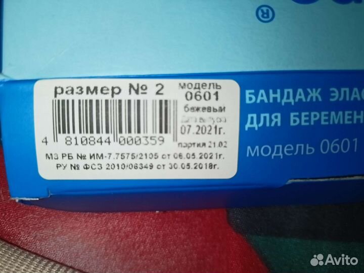 Бандаж для беременных и после родов
