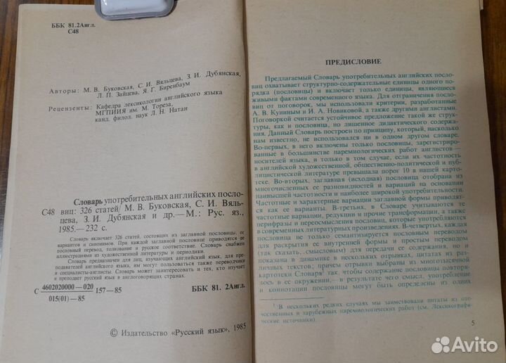 Англо-русские словари