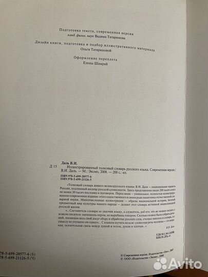 В.И. Даль « Толковый словарь русского языка