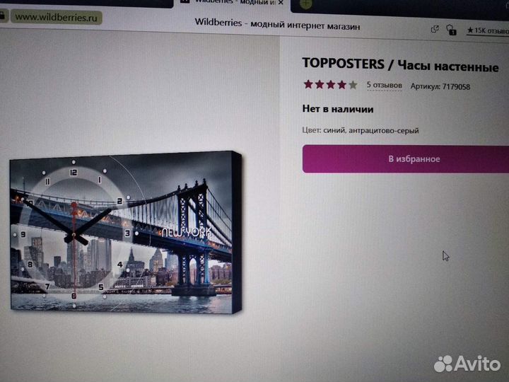 Часы настенные