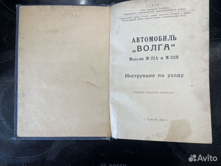 Инструкция по уходу автомобиль газ 21 1960 год