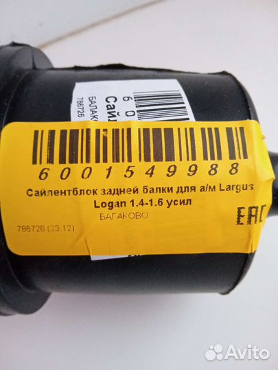 Сайлентблоки Усиленные Logan Sandero Largus Duster