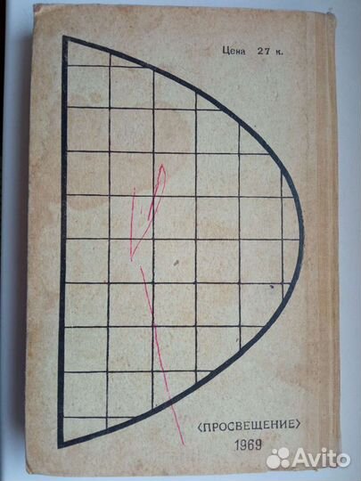 Книга Алгебра и элементарные функции часть 2 1969г