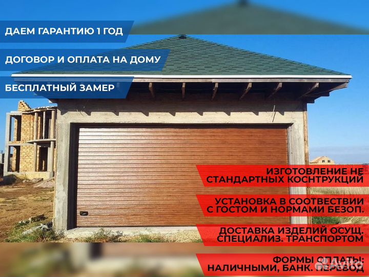 Секционные ворота