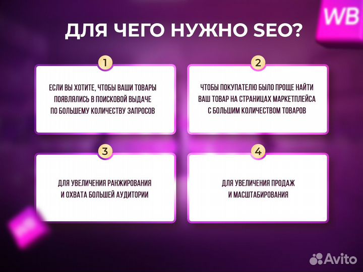 Seo оптимизация Wildberries продвижение Ozon