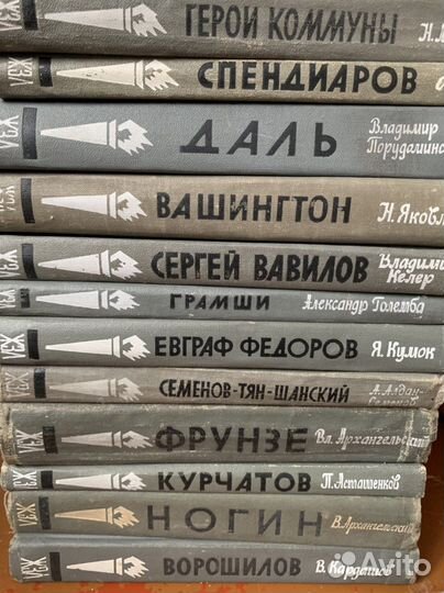 Книги серии жзл