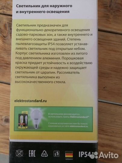 Светильник уличный