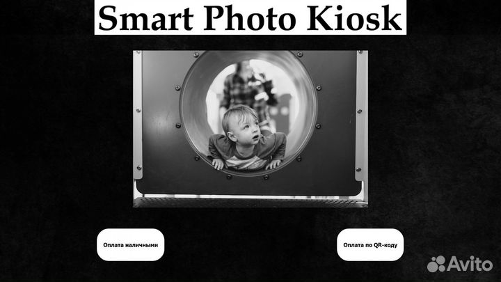 Программное обеспечения для фотокабины